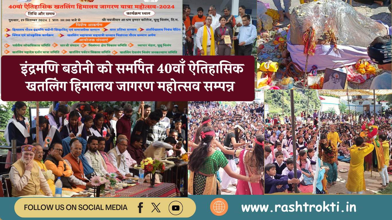 उपेक्षित भिलंगना घाटी के खतलिंग जैसे पावन सिद्धपीठ और दुर्गम स्थल को पांचवें धाम के रूप में मिले मान्यता