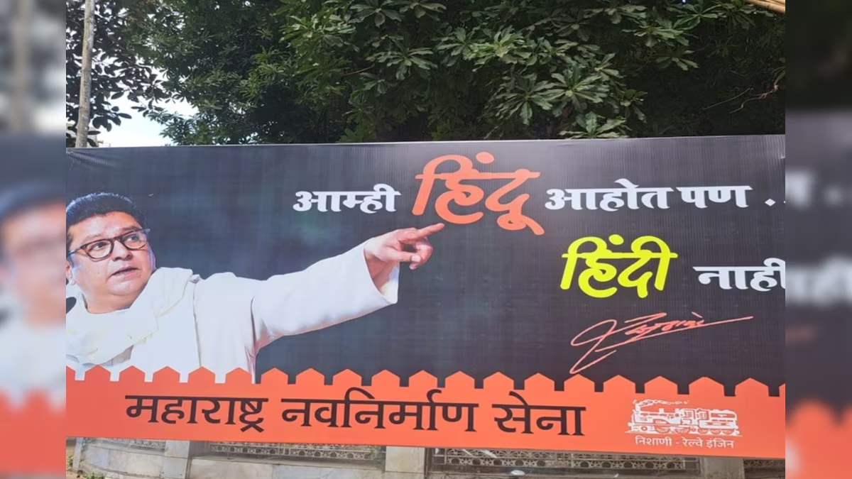 महाराष्ट्र में हिंदी विरोध का सच